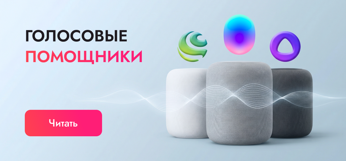 Голосовые помощники в России: Алиса, Маруся и Салют