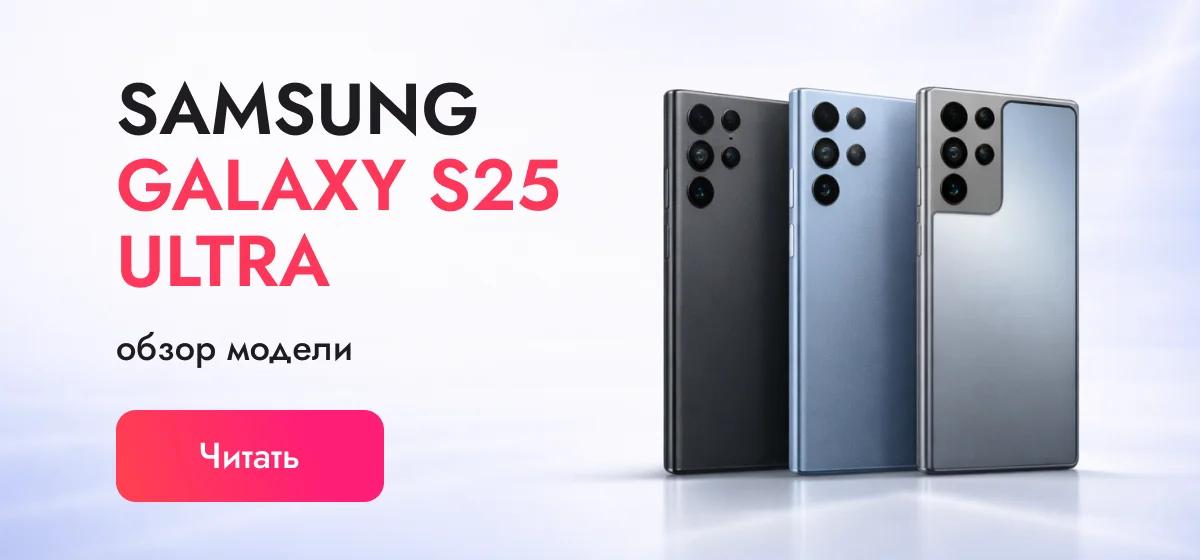 Обзор Samsung Galaxy S25 Ultra: надёжный смартфон для работы и жизни