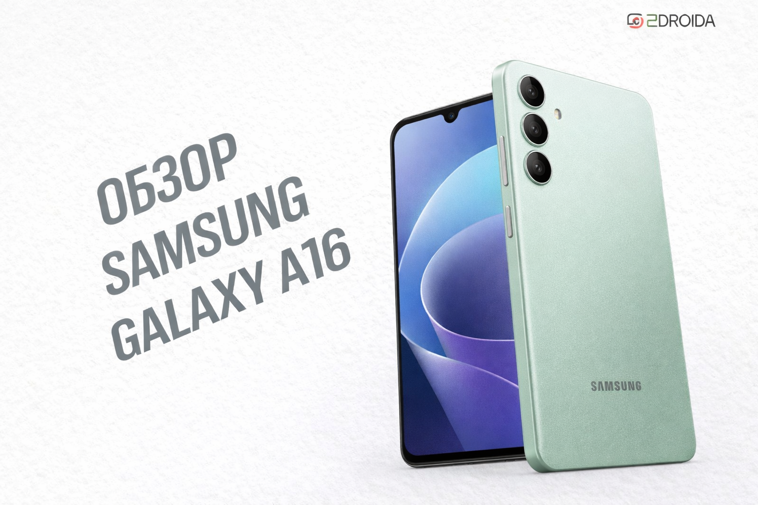 Обзор Samsung Galaxy A16: доступный смартфон для повседневных задач