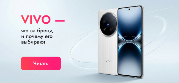 Vivo — что за бренд и почему его выбирают