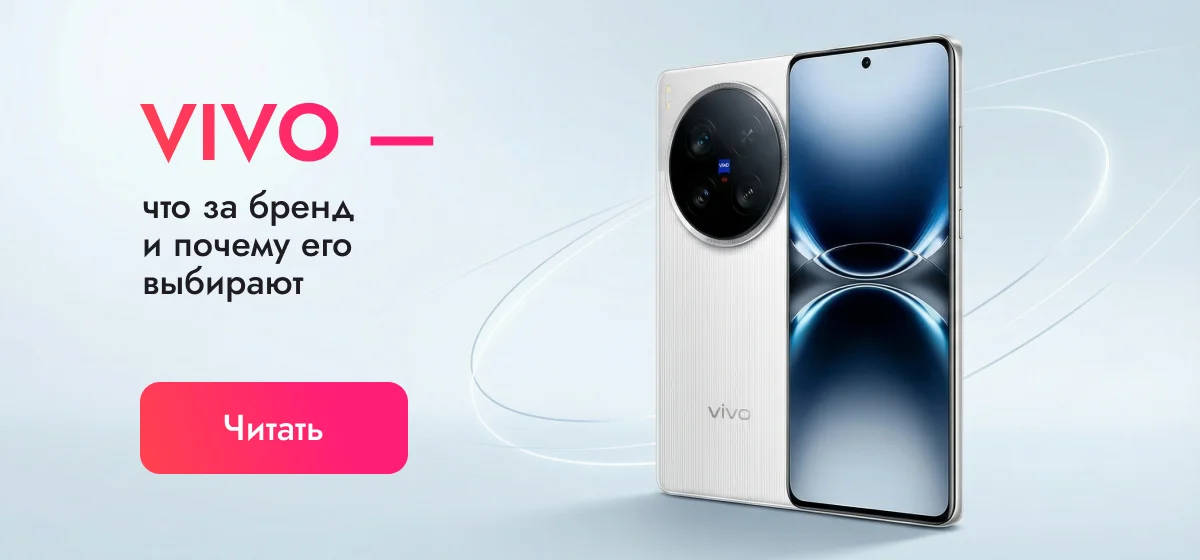 Vivo — что за бренд и почему его выбирают