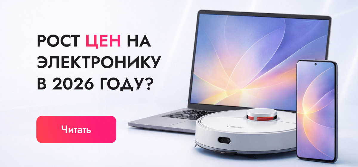Рост цен на электронику в 2026 году: почему смартфоны, ноутбуки и видеокарты станут дороже