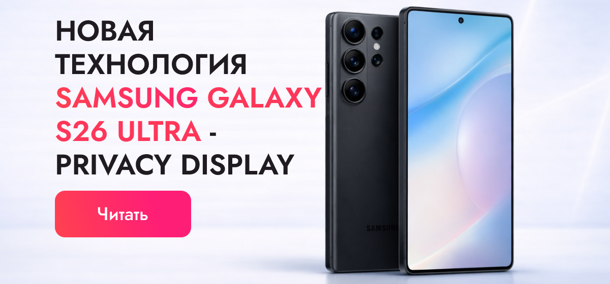 Samsung представила Privacy Display — экран, который скрывает данные от окружающих