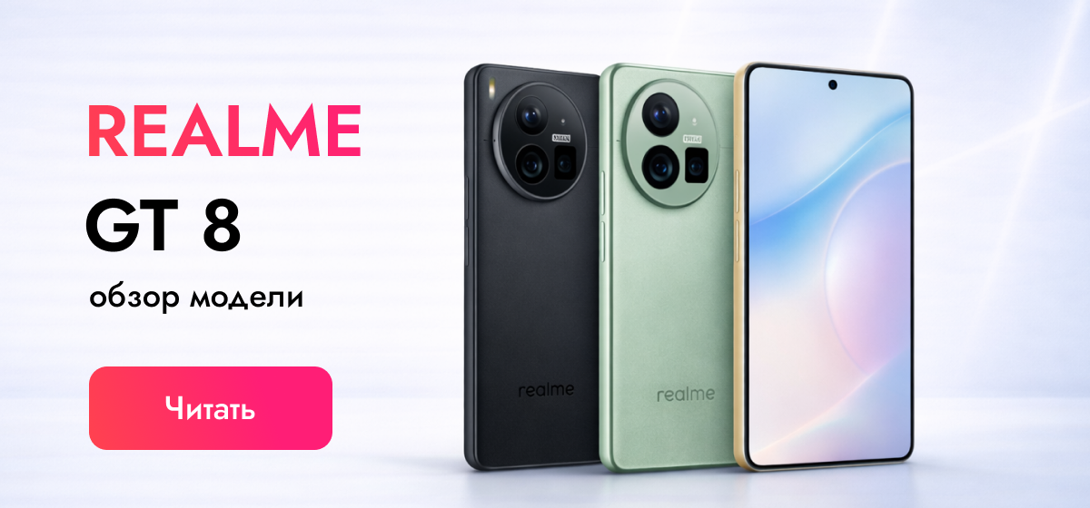Realme GT 8 — мощный флагман-инструмент для игр и работы
