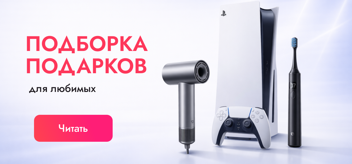 Идеи подарков на 14 февраля: гаджеты, которые заменят тысячи слов