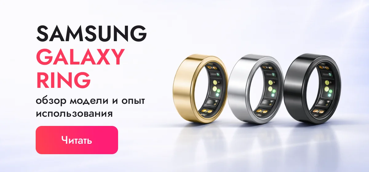 Samsung Galaxy Ring: реальный опыт, безопасность и сравнение с конкурентами