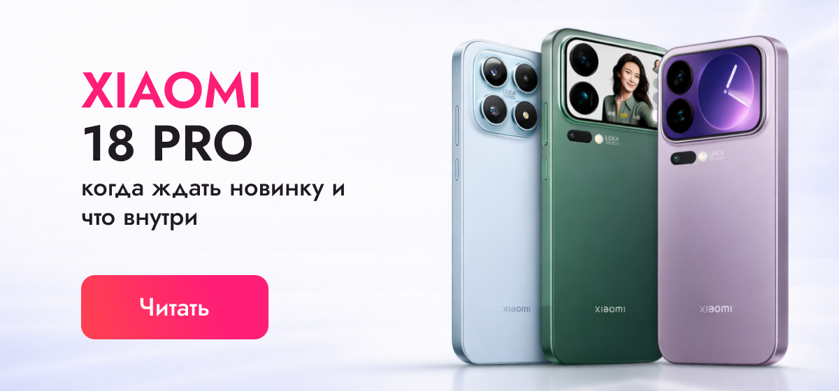 Xiaomi 18 Pro и 18 ultra  - флагман 2026 года с двумя камерами по 200 Мп