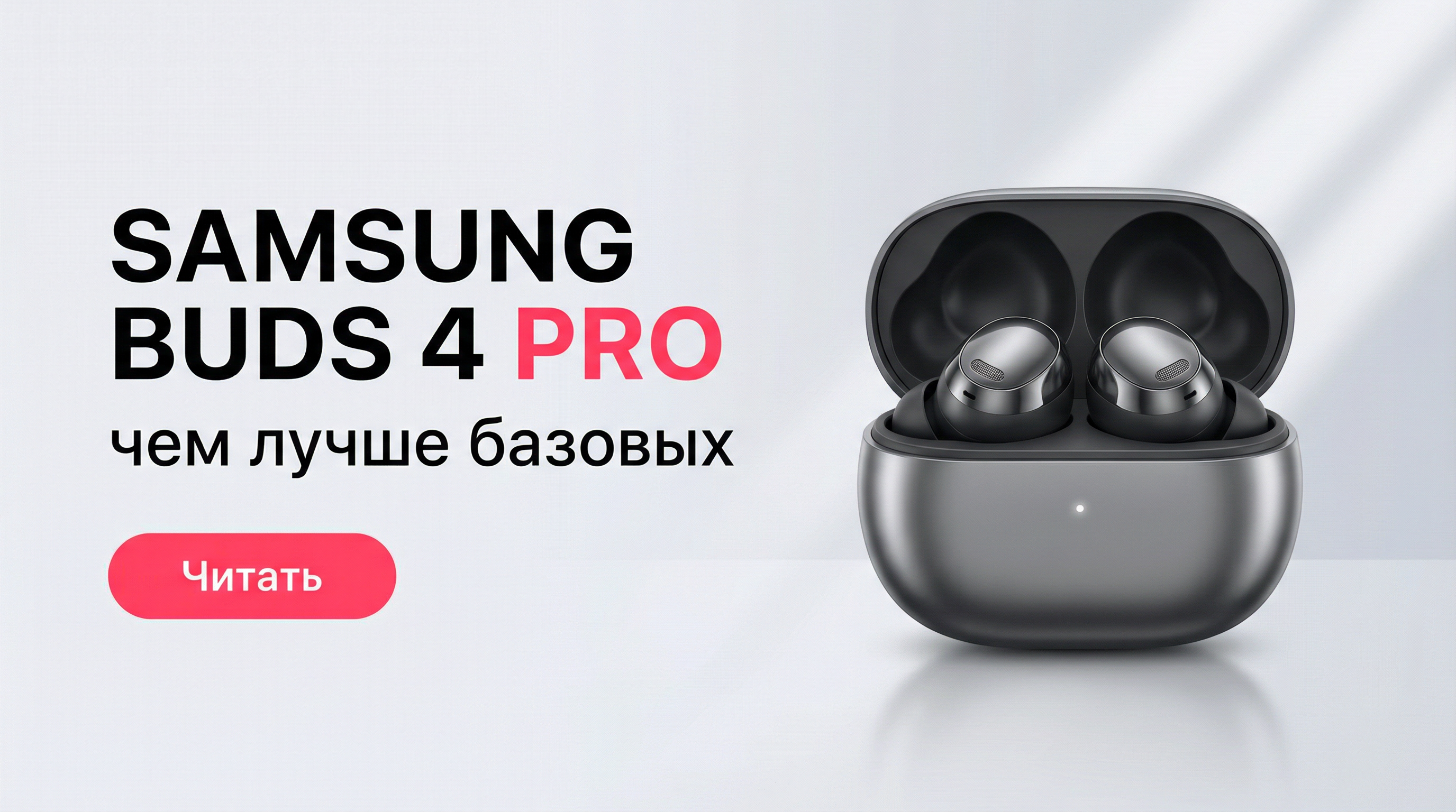 Samsung Buds 4 Pro: чем лучше базовых наушников