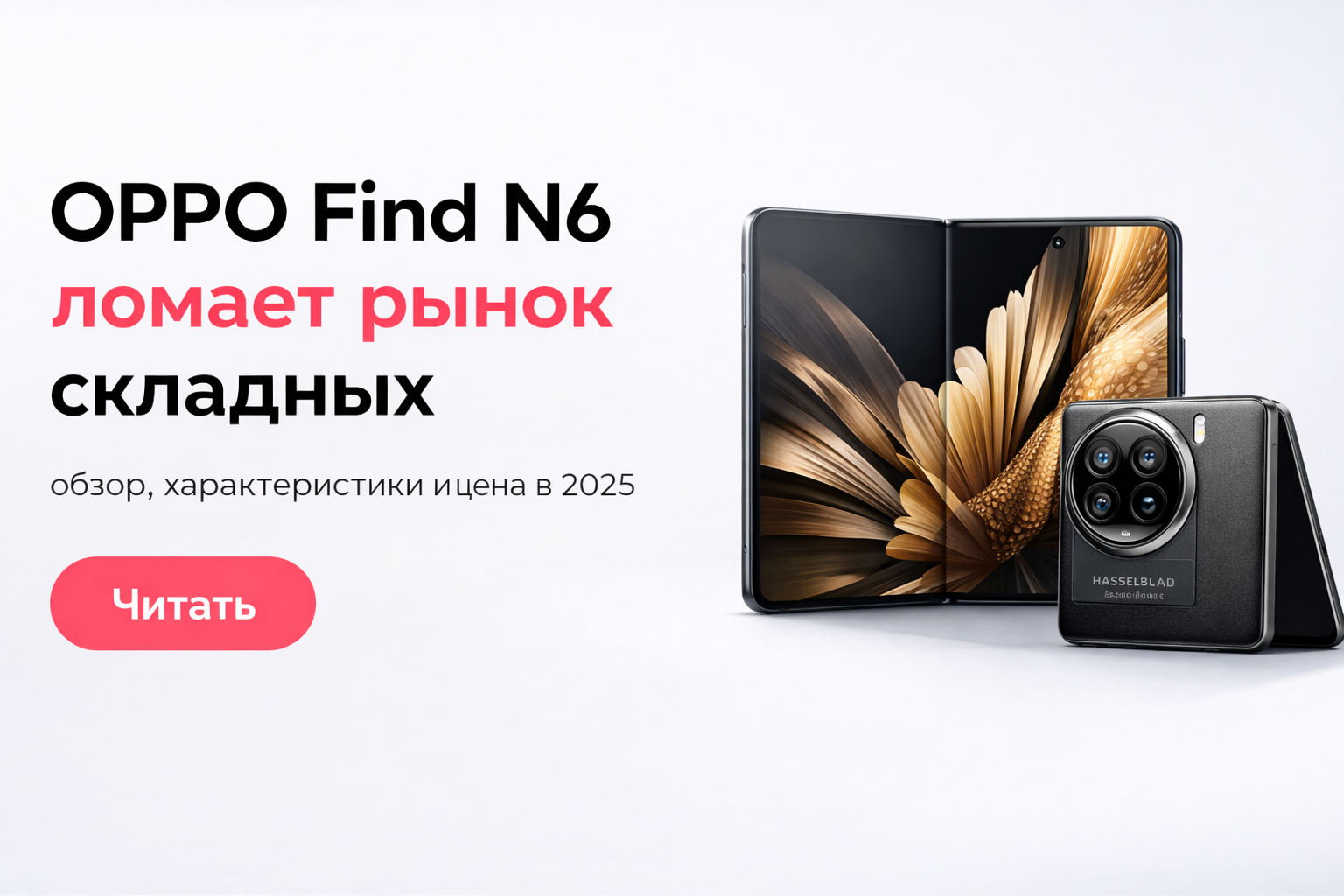 OPPO Find N6: Больше не хрупкая игрушка. Обзор, характеристики и цена