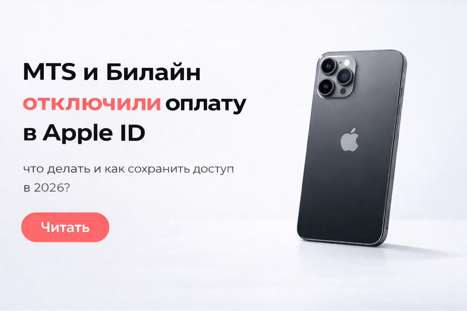 МТС и Билайн отключили оплату Apple ID: как пополнить баланс в  году