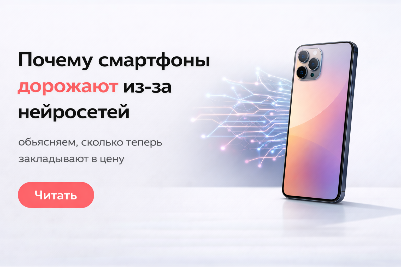 Почему смартфоны дорожают из-за нейросетей: on-device AI и рост цен в 2026 году