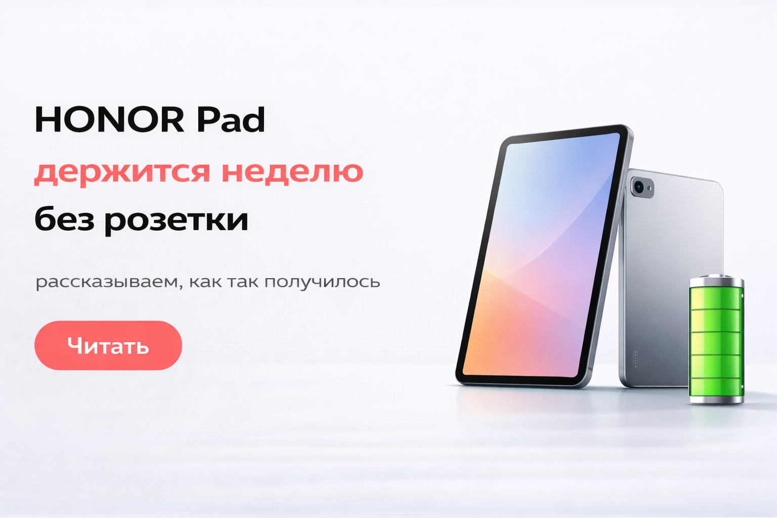 Планшет Honor Pad: зарядка раз в неделю — реально?