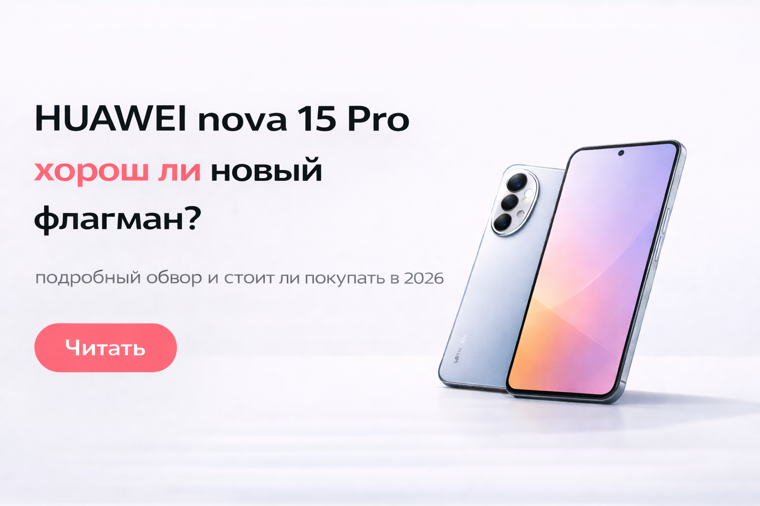 Huawei nova 15 Pro: обзор, характеристики и цена | 2DROIDA