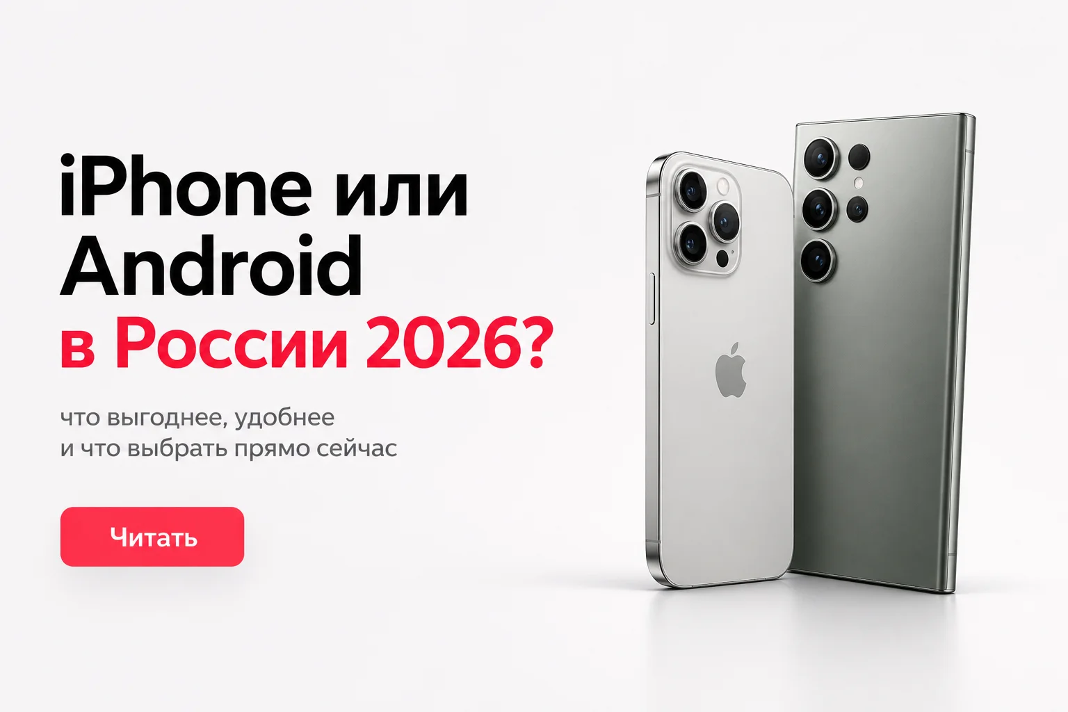 Почему россияне выбирают iPhone вопреки ограничениям — разбор 2026