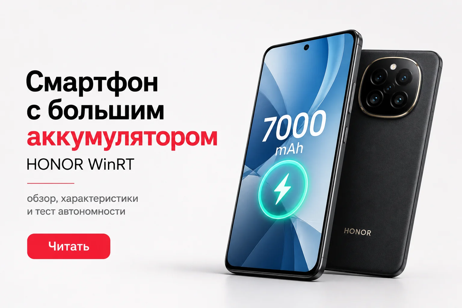 Honor WinRT: смартфон с большим аккумулятором на 10 000 мАч, который живёт неделю