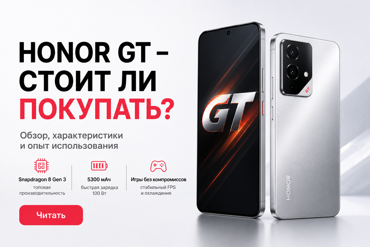Honor GT в 2026 году: стоит ли покупать смартфон-компромисс