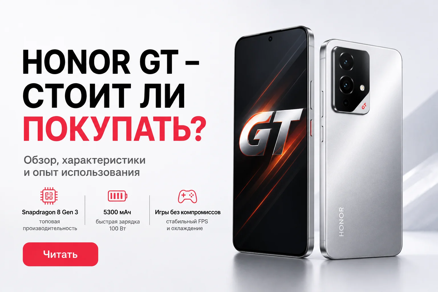 Honor GT в 2026 году: стоит ли покупать смартфон-компромисс