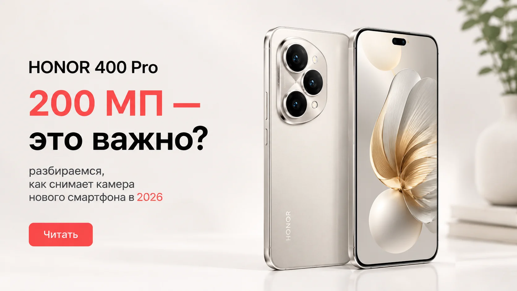 Зачем Honor 400 Pro нужны 200 мегапикселей: разбор камеры