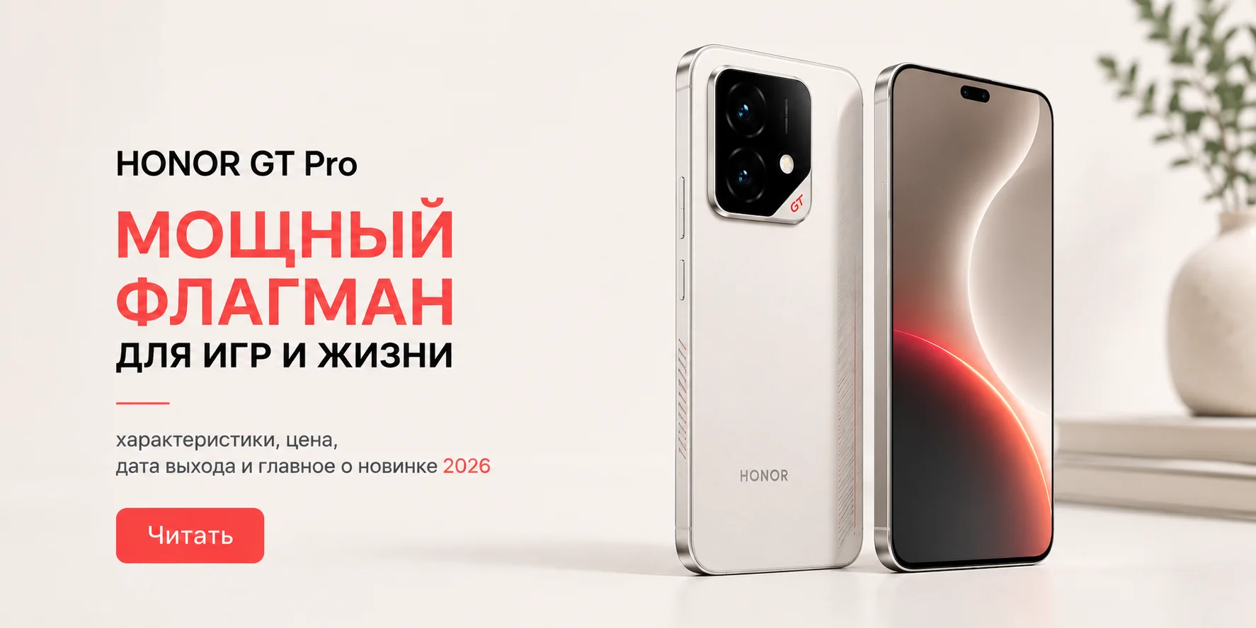 Honor GT Pro: Snapdragon 8 Elite Leading и батарея 7200 мАч в деловом костюме