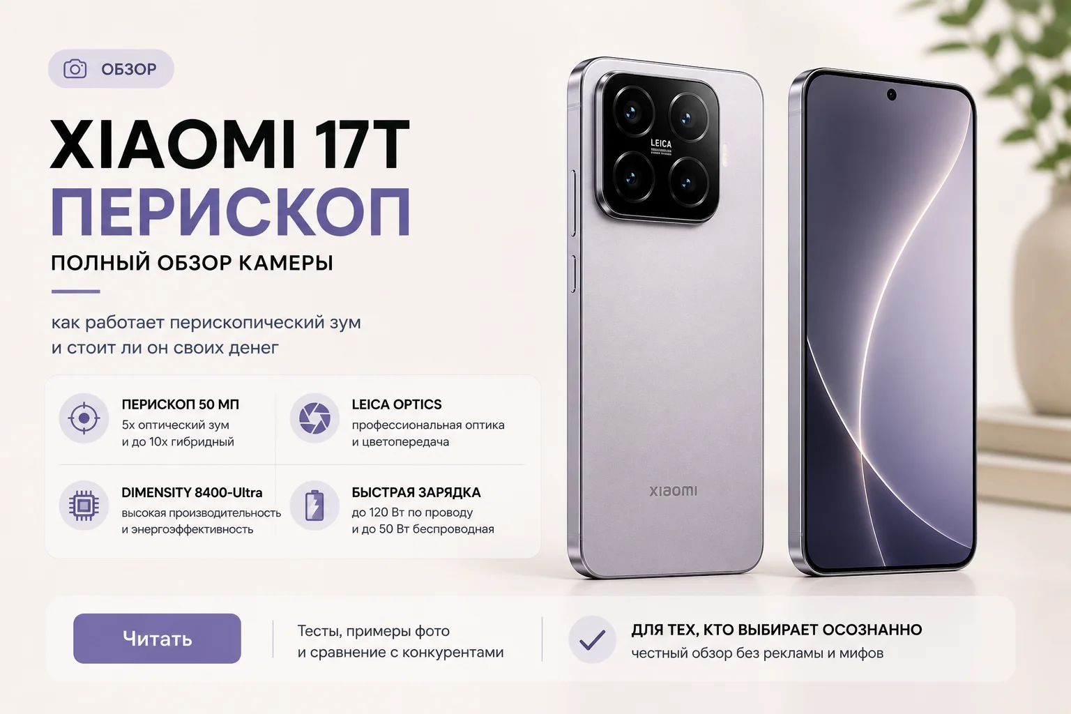 Xiaomi 17T: перископная камера и мощный чип за 50 000 рублей