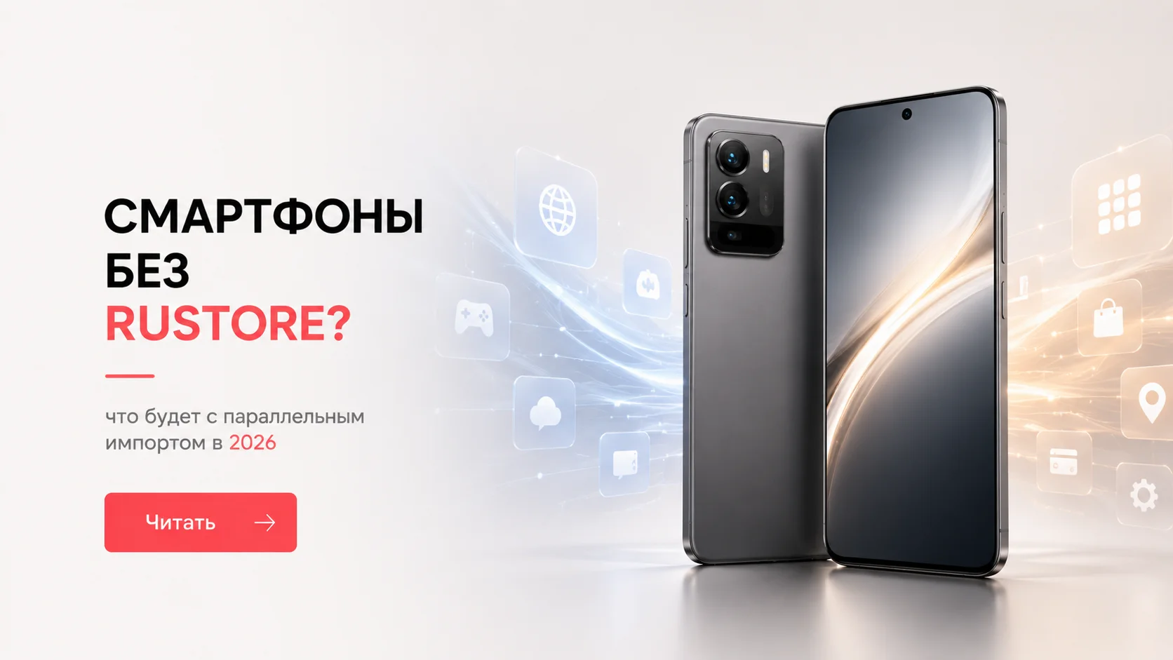 Смартфоны без RuStore в 2026 году: что изменил параллельный импорт