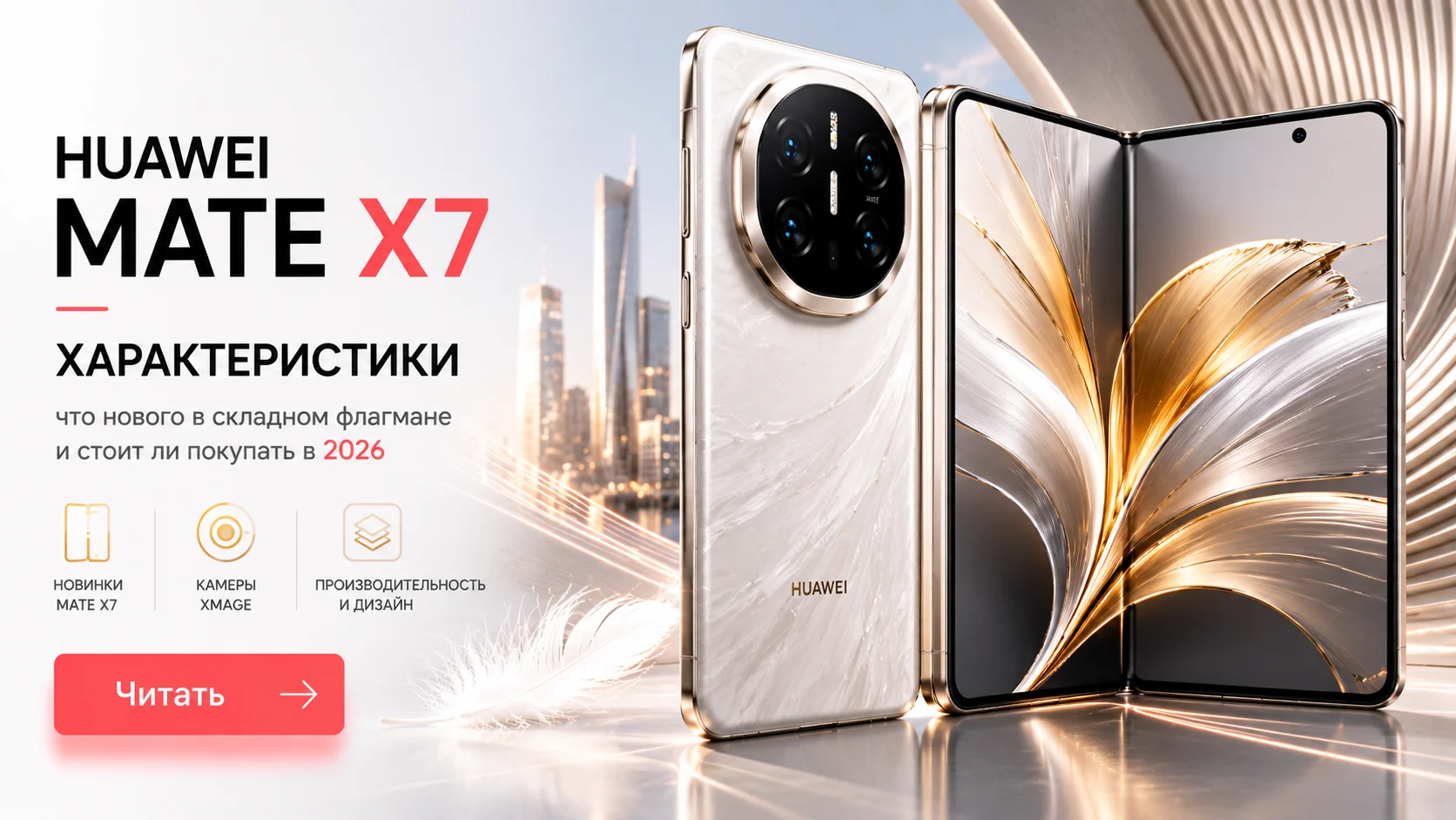 Характеристики Huawei Mate X7: что значат толщина, защита и процессор