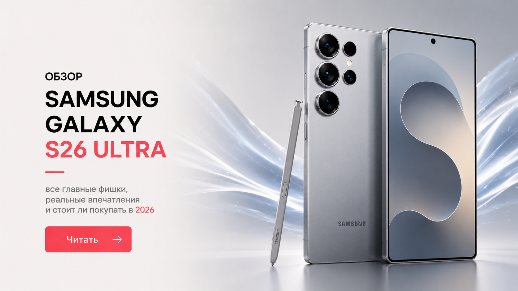 Обзор Samsung Galaxy S26 Ultra: экран, камера, S Pen и цена