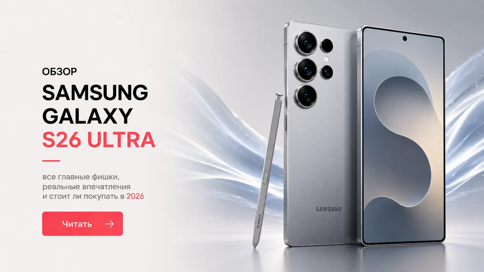 Обзор Samsung Galaxy S26 Ultra: экран, камера, S Pen и цена