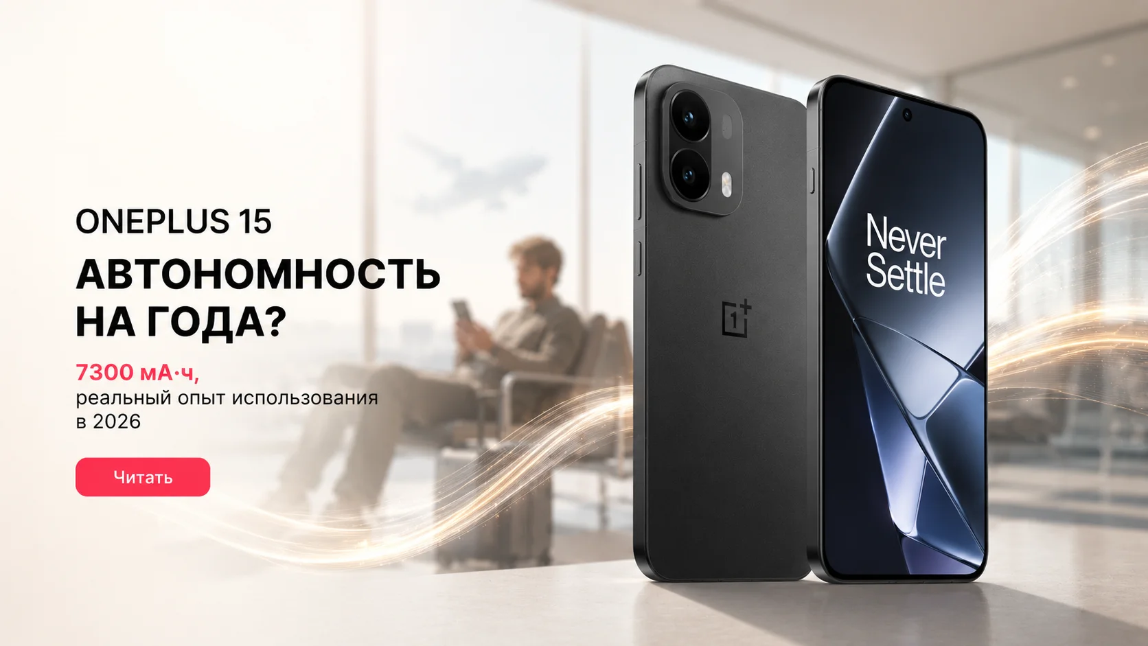 OnePlus 15: автономность, которая не садится спустя 4 года