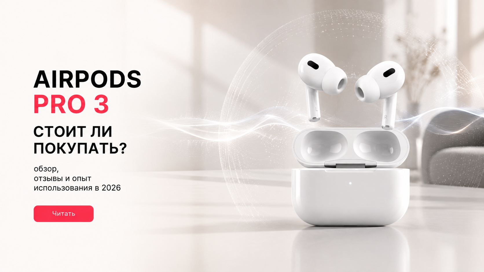 Стоит ли покупать AirPods Pro 3, если у вас уже есть Pro 2