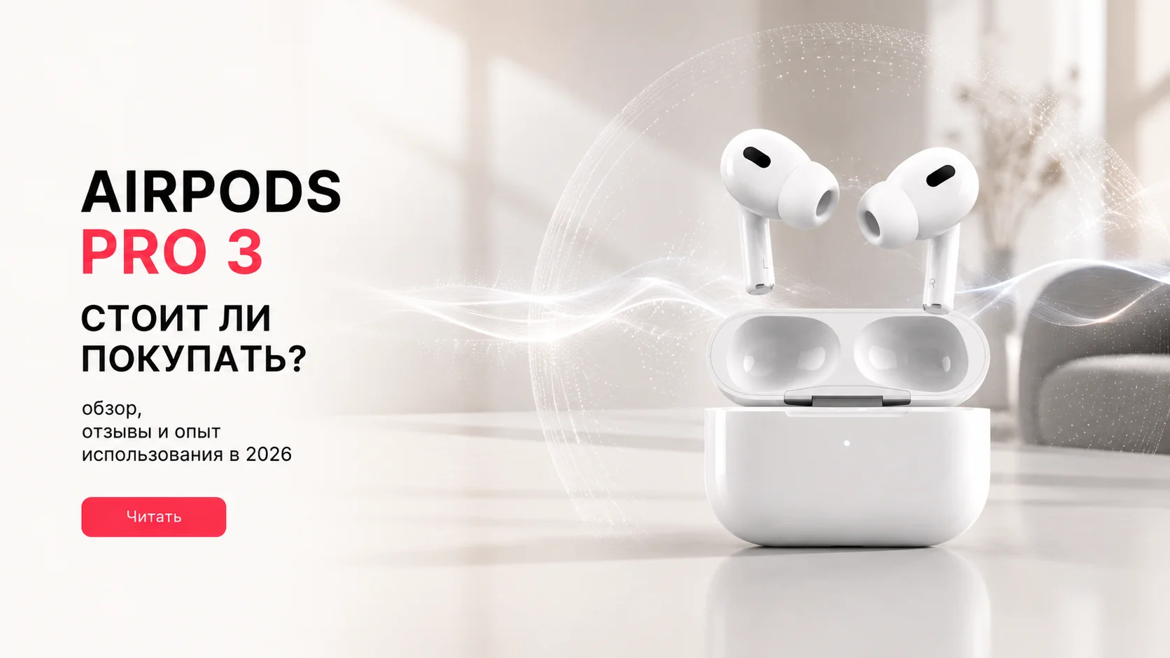 Стоит ли покупать AirPods Pro 3, если у вас уже есть Pro 2