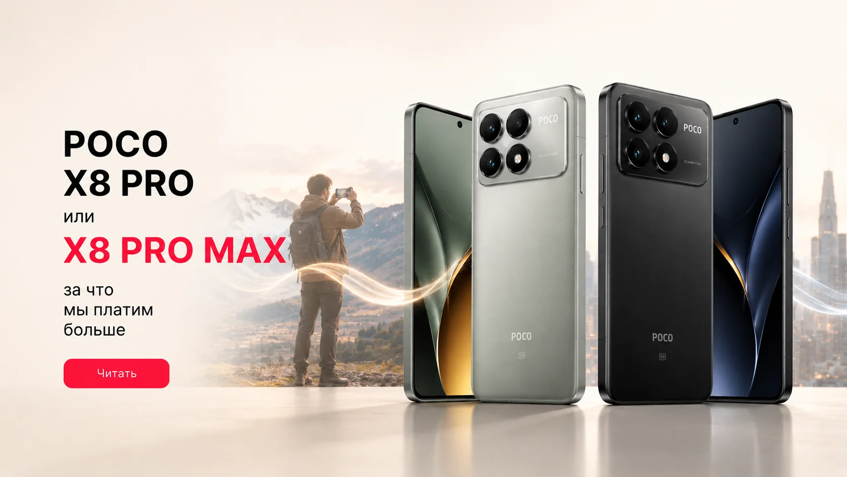 Poco X8 Pro vs Pro Max: за что вы платите разницу в цене
