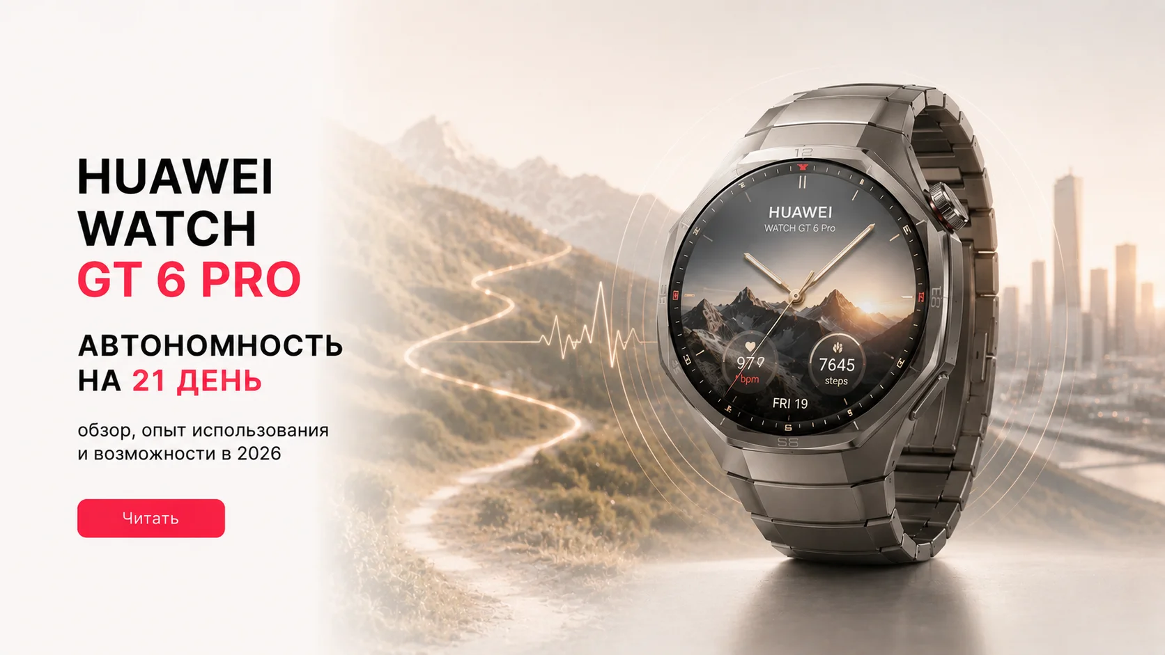 Huawei Watch GT6 Pro: обзор часов, которые победили розетку
