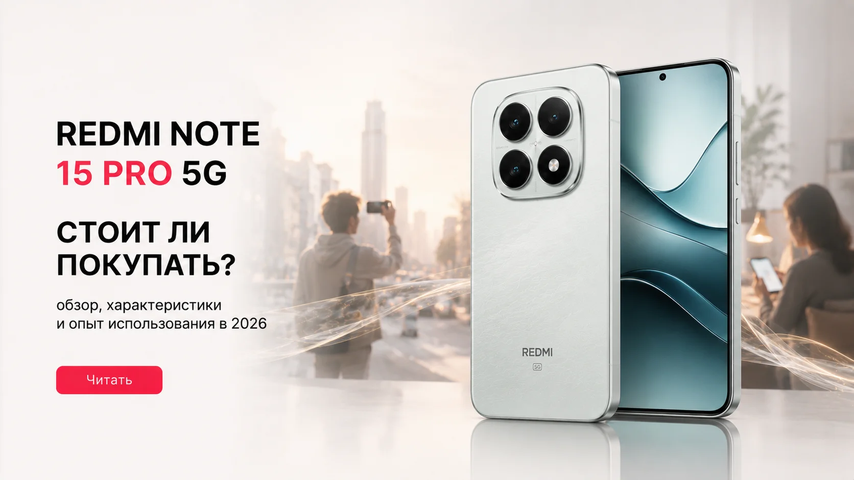 Redmi Note 15 Pro 5G: обзор экрана, батареи и камеры