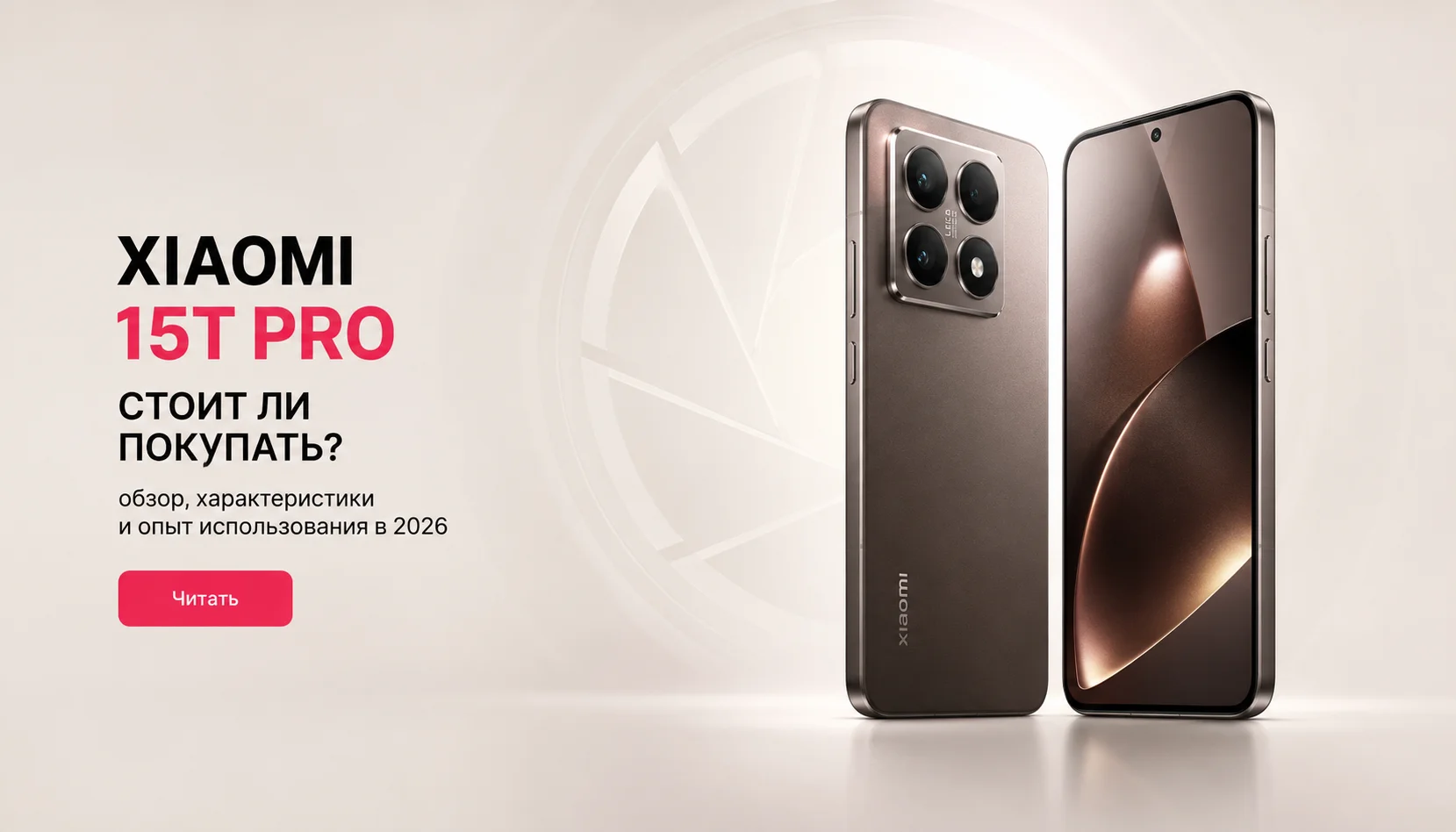 Обзор Xiaomi 15T Pro: где во флагманских технологиях спрятан подвох