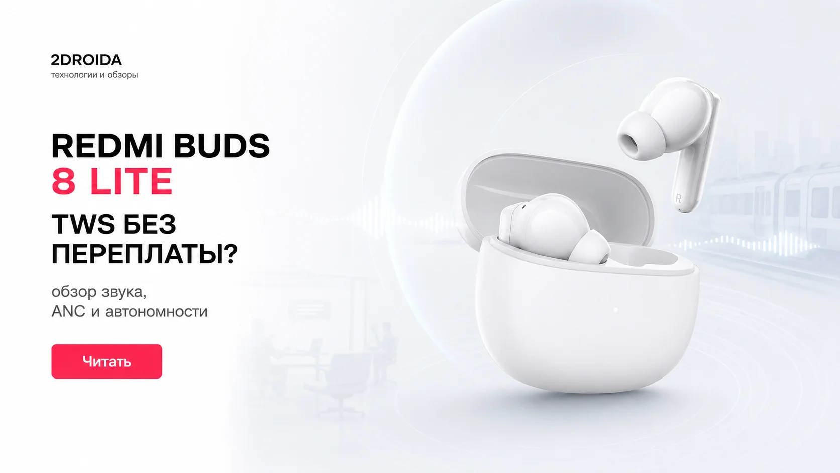 Обзор Redmi Buds 8 Lite: флагманский звук за 1999 рублей