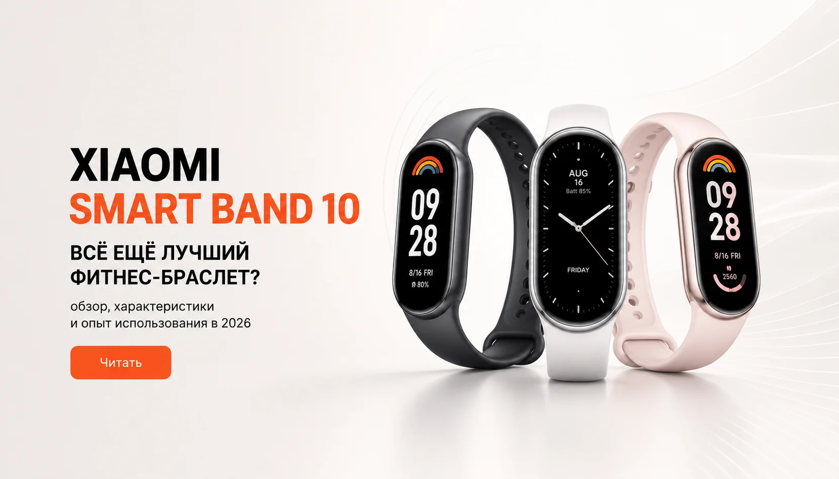Xiaomi Smart Band 10: обзор фитнес-браслета, экран и автономность