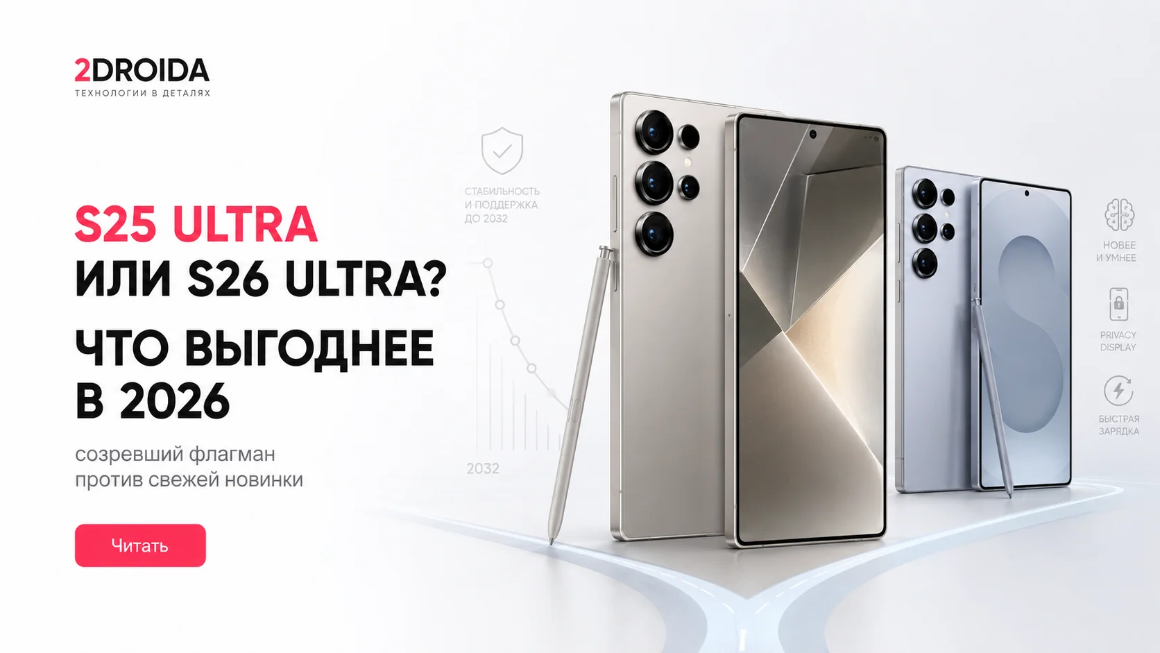 Samsung Galaxy S25 Ultra или S26 Ultra: что выгоднее в 2026 году
