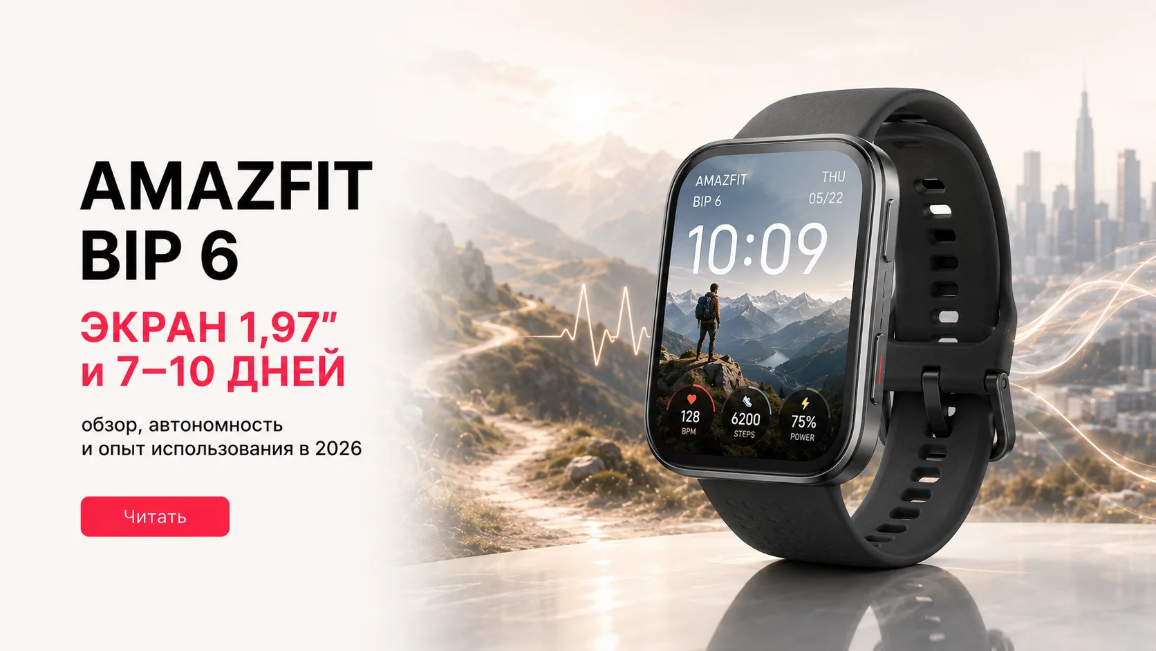 Amazfit Bip 6: обзор смарт-часов с огромным экраном и автономностью