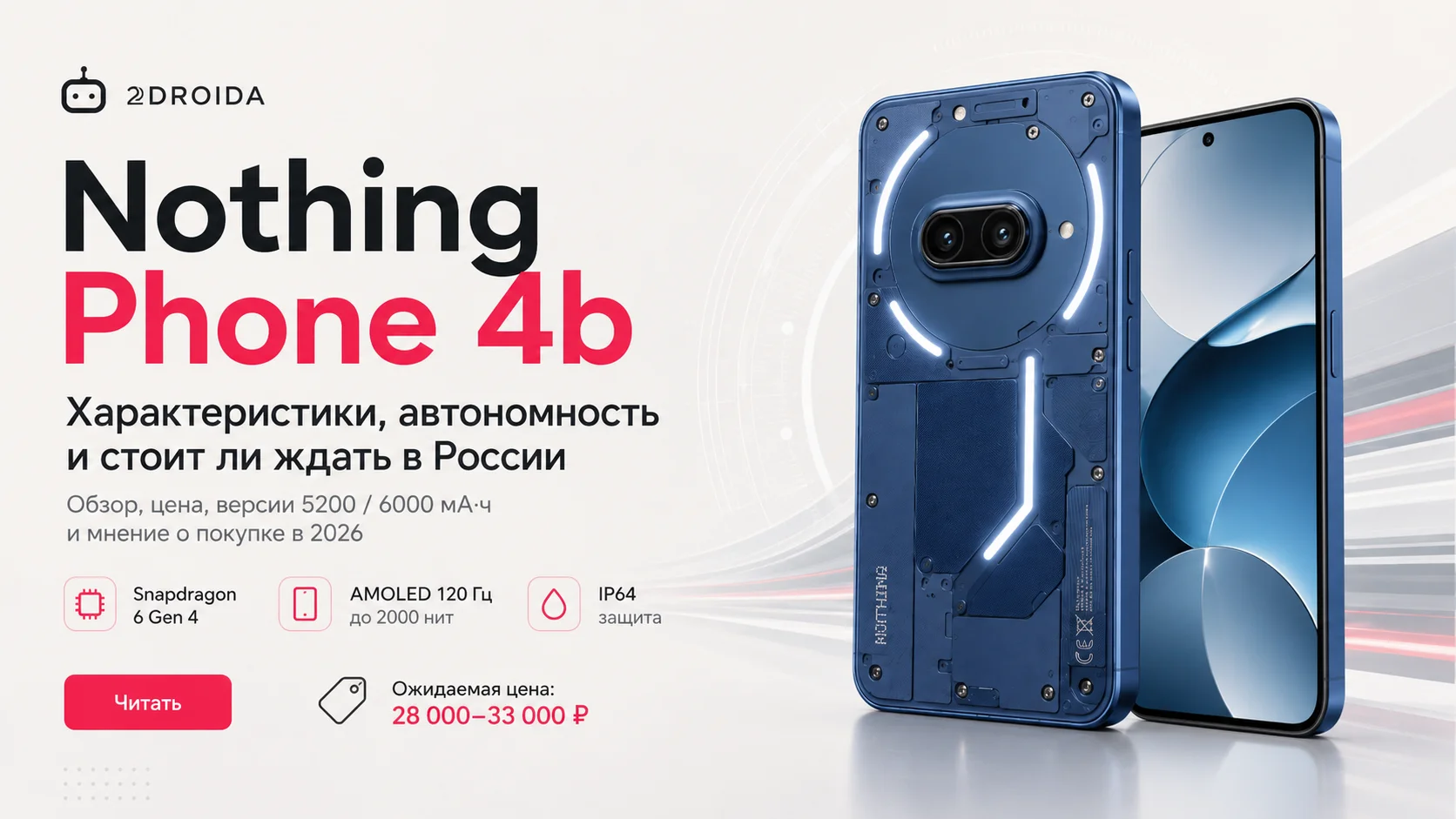 Nothing Phone 4b: характеристики, автономность и стоит ли ждать в России