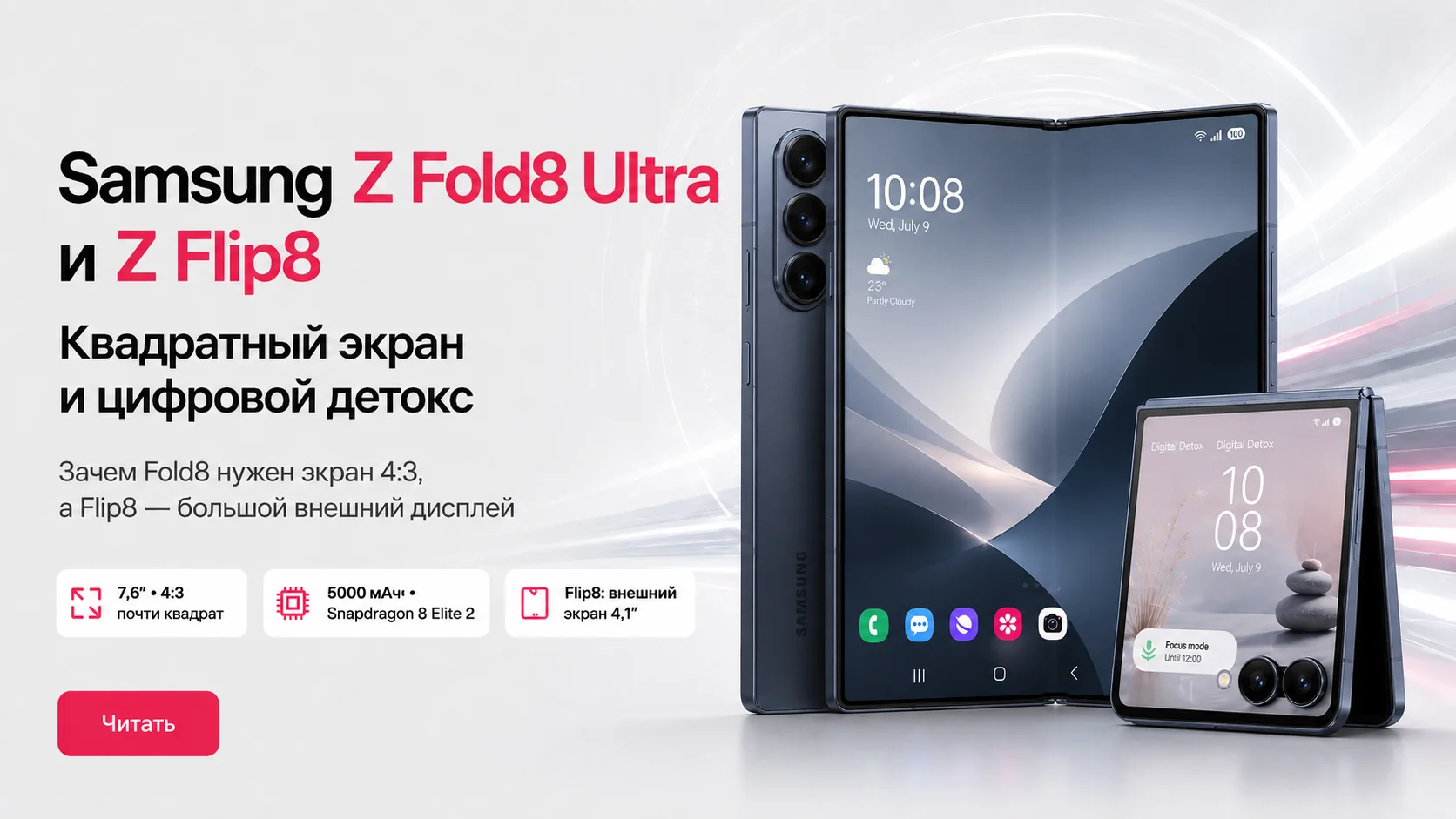 Samsung Z Fold8 Ultra vs Z Flip8: сравнение — квадратный экран и детокс