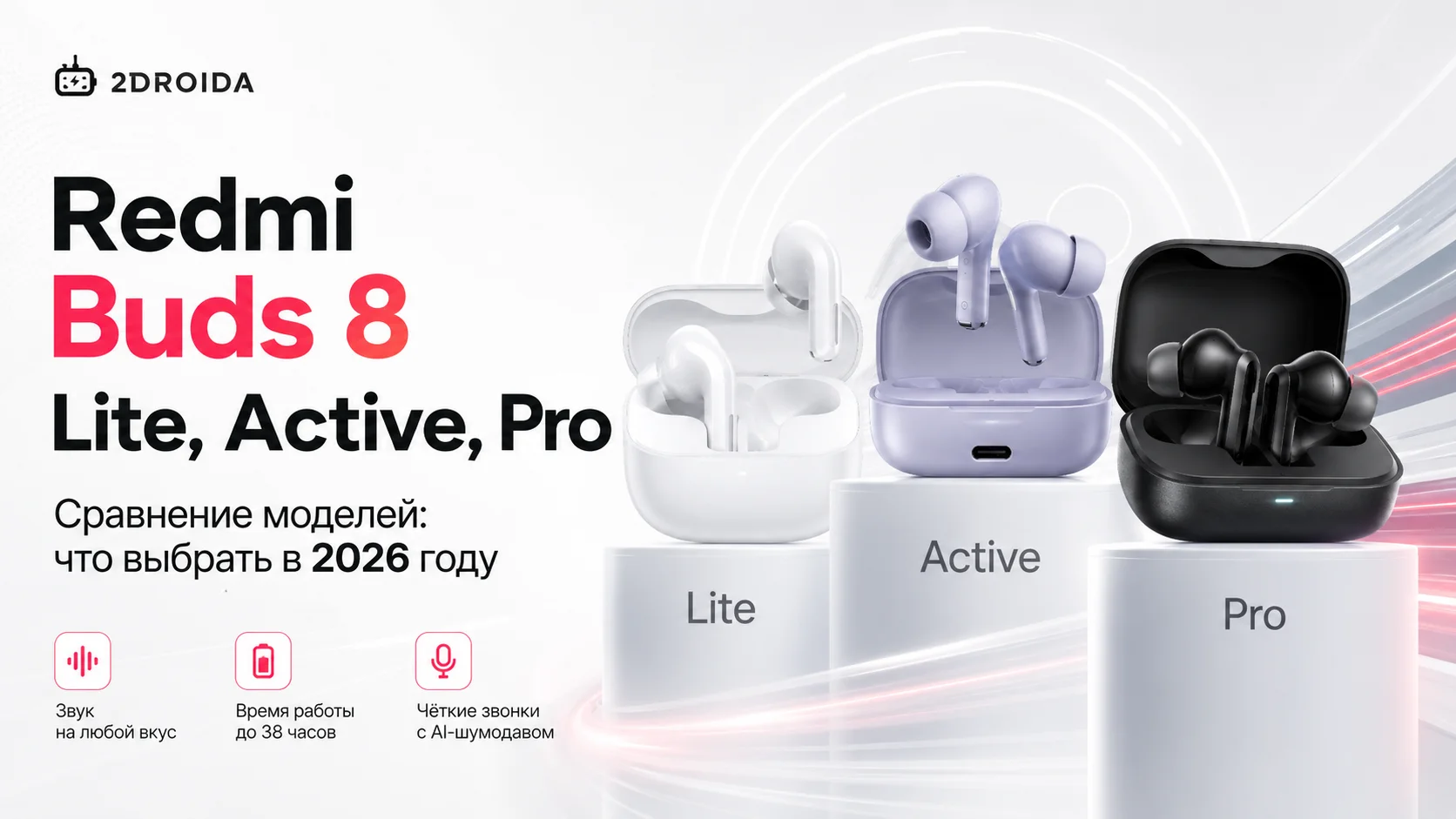 Redmi Buds 8 Lite vs Active vs Pro: сравнение — в чём разница и что взять?