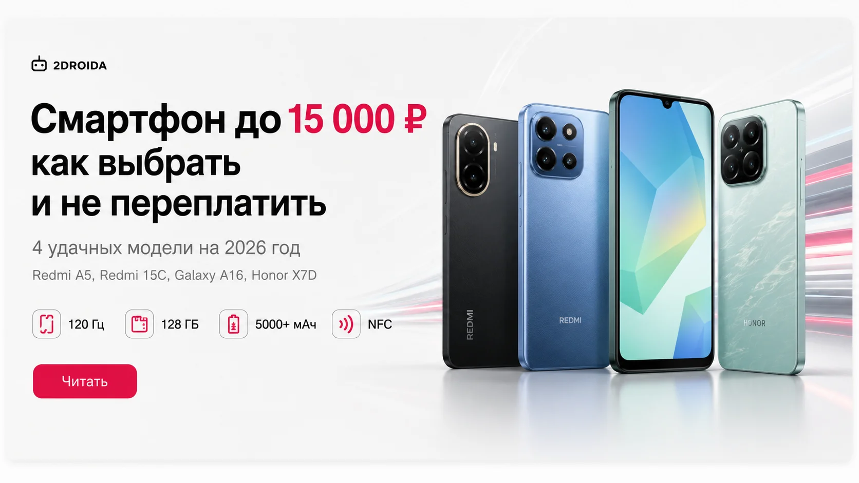 Смартфон до 15 000 ₽ в 2026 году: как выбрать, а не переплатить