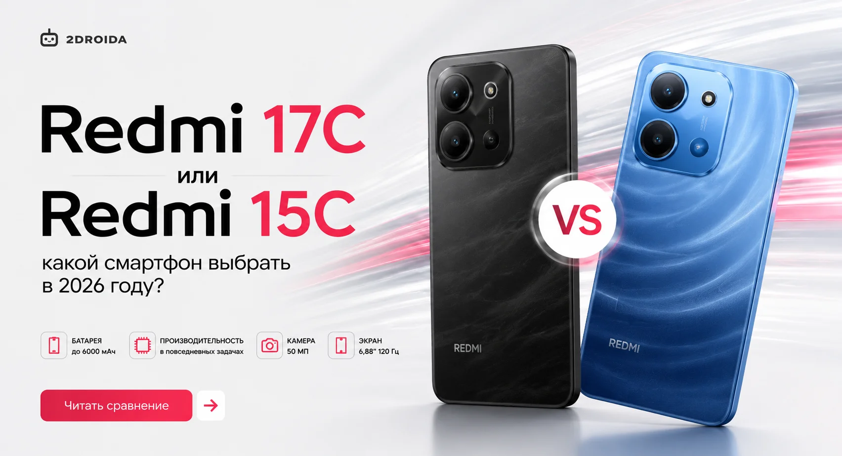 Redmi 17C или Redmi 15C: почему новинка оказалась слабее