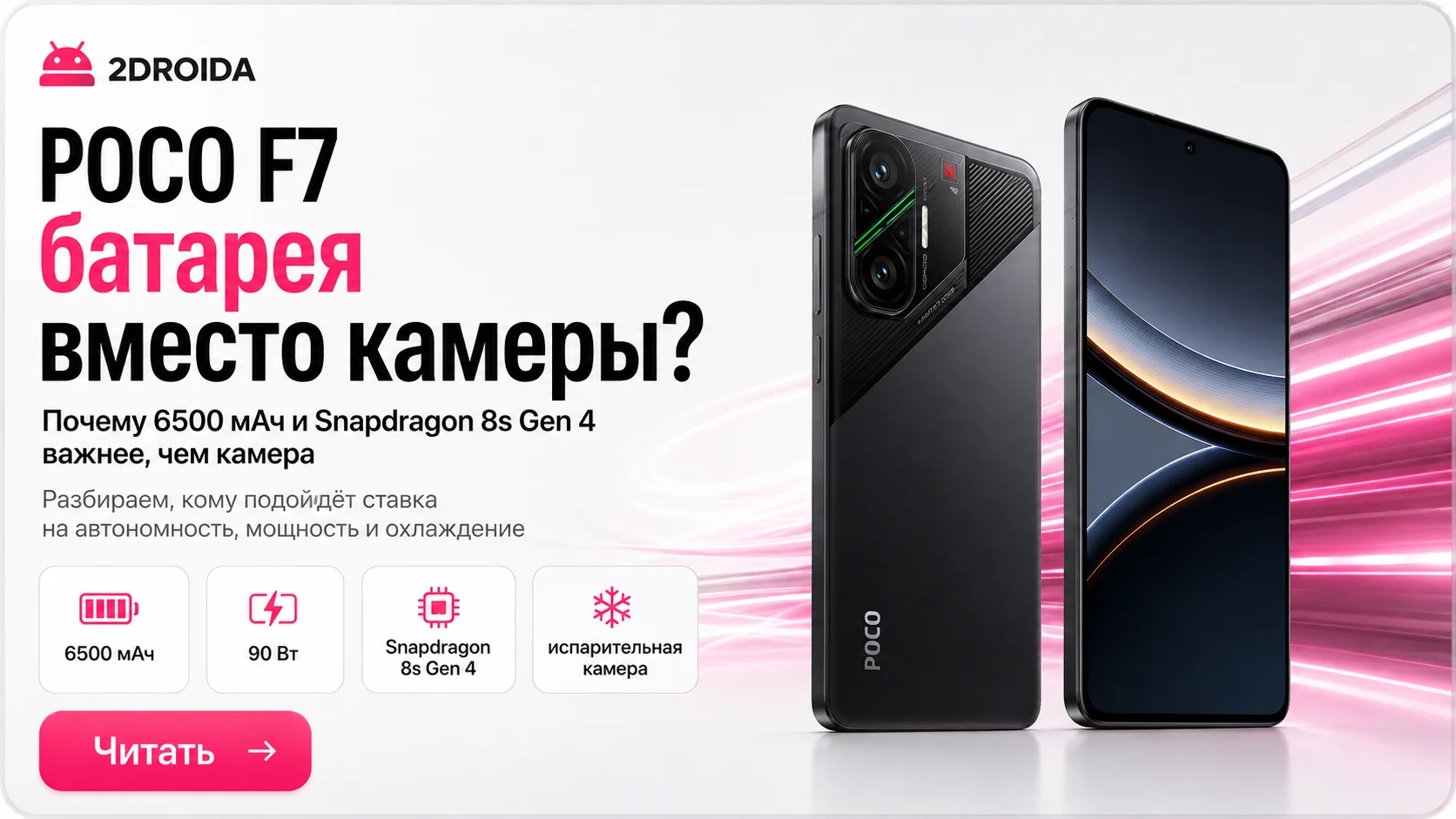POCO F7: смартфон с мощной батареей, которая обошла камеру