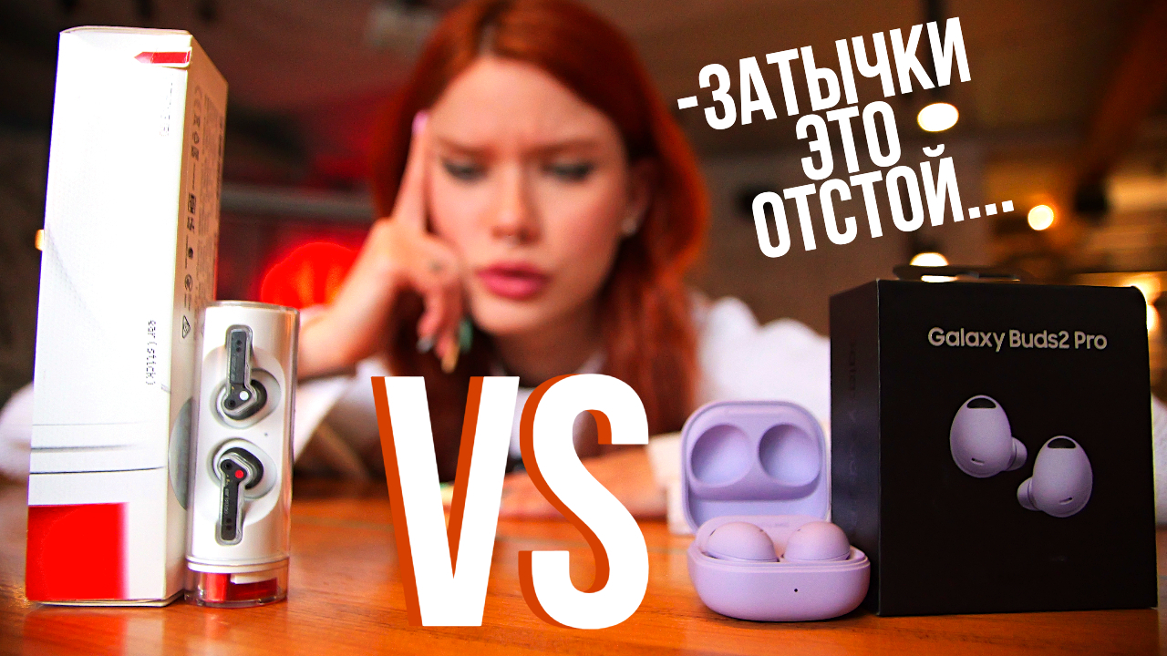 Я ОГОРЧЕНА!  Nothing Ear Stick vs Samsung Galaxy Buds 2 Pro