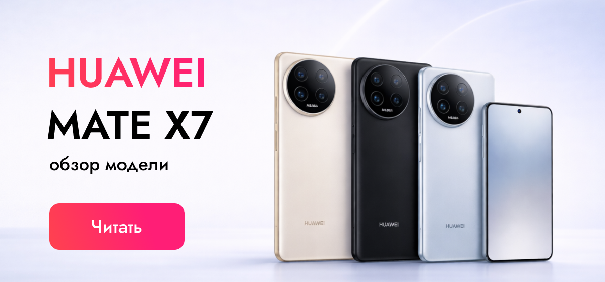 Обзор Huawei Mate X7: стоит ли покупать складной смартфон в России