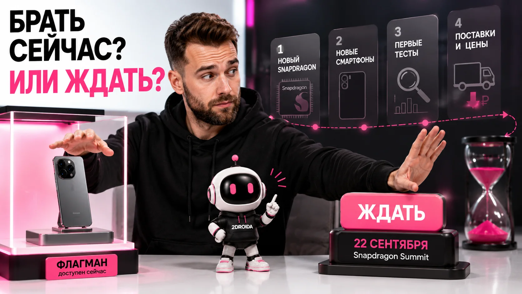 Покупать флагман сейчас или ждать новый Snapdragon: 4 ситуации