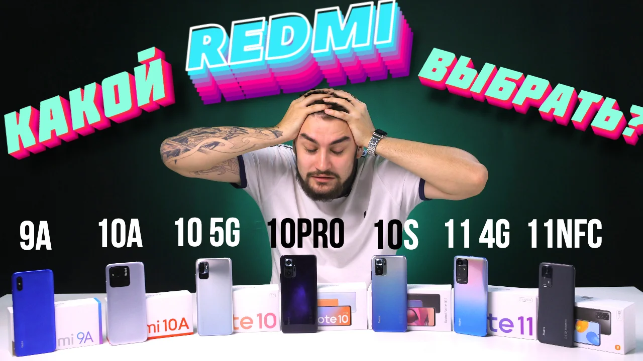 КАКОЙ XIAOMI REDMI ВЫБРАТЬ В КОНЦЕ 2022 ГОДА?! 9A, 10A, 10 5G, 10 Pro, 10S, 11 4G, 11 NFC.