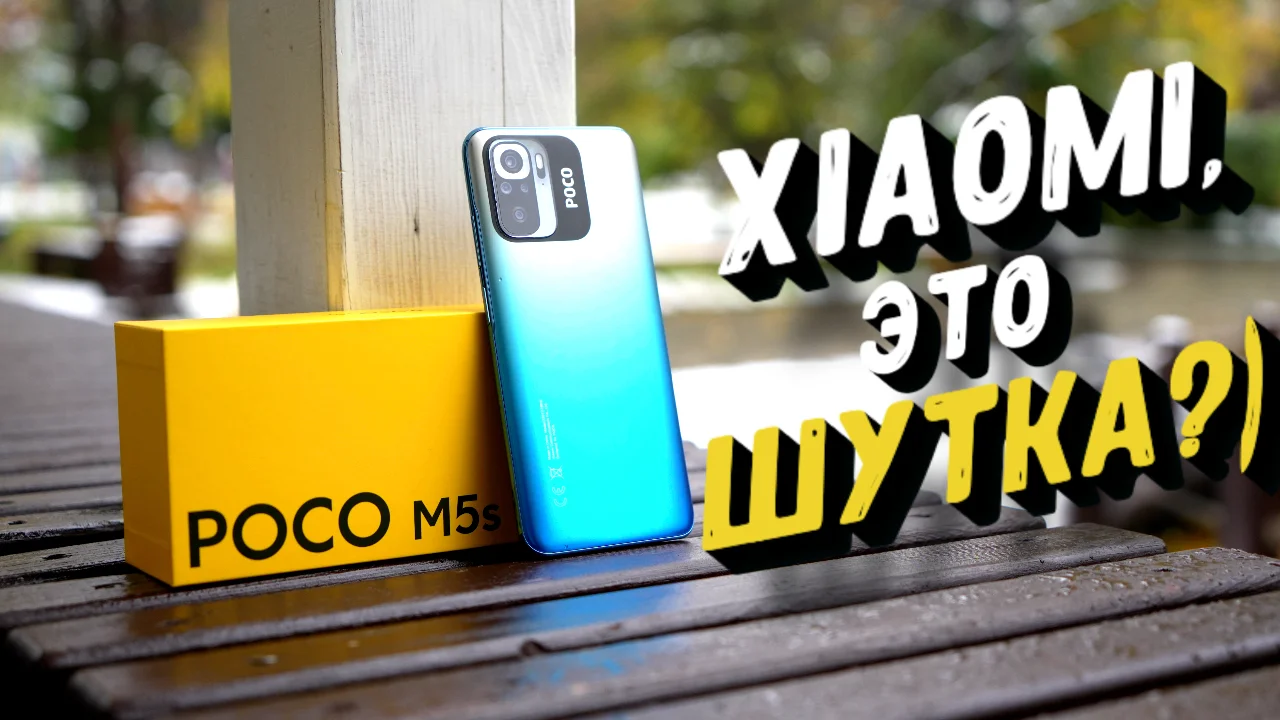 Xiaomi  POCO M5s - Долгожданная НОВИНКА! Или не совсем?